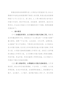 人大关于对全县乡村振兴工作开展情况调研报告