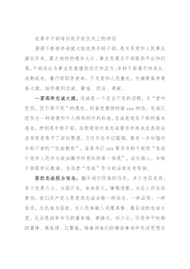 在青年干部培训班开班仪式上的讲话