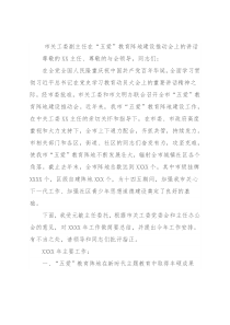 市关工委副主任在“五爱”教育阵地建设推动会上的讲话