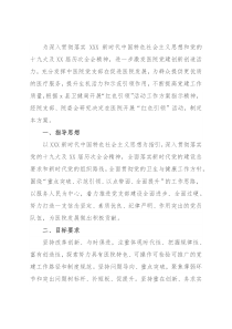 县中医院党支部开展“红色引领”活动工作方案