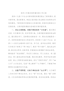 组织工作服务高质量发展工作汇报