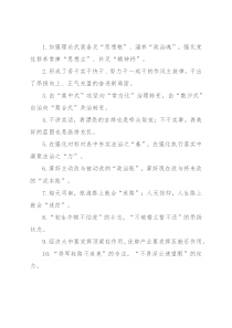 “思想粮”“政治魂”：精彩比喻类过渡句50例