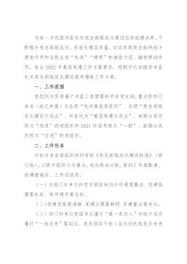 扎实推进市直机关党支部规范化建设工作方案