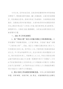 区科协2021年度工作总结及2022年度工作计划