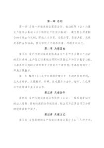 校企共建实训基地管理细则