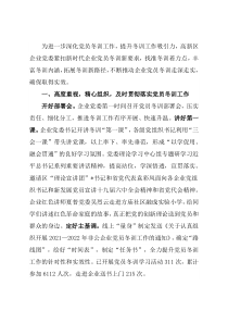 2021-2022年度党员冬训工作总结