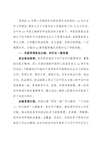 政协主席在政协X市委员会第一次会议上的讲话（政协五年工作报告）