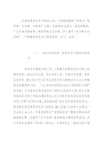 在全市党史学习教育工作座谈会上的交流发言材料