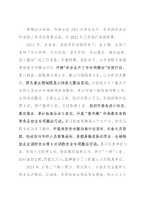 县长在2022年安全生产工作会议上的讲话