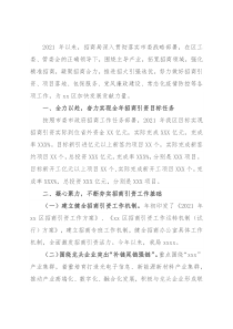 招商局2021年工作总结及2022年工作计划