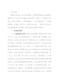 巡视巡察和政治督察整改专题组织生活会个人对照检查材料
