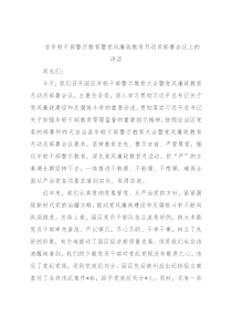 在年轻干部警示教育暨党风廉政教育月动员部署会议上的讲话