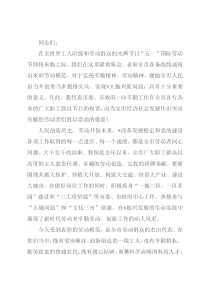 在市庆祝“五一”国际劳动节暨劳模表彰大会上的讲话