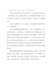 学生代表在成人仪式上的发言