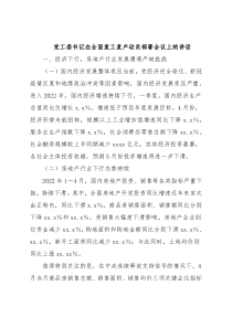 党工委书记在全面复工复产动员部署会议上的讲话