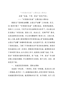 “对党绝对忠诚”主题交流心得体会