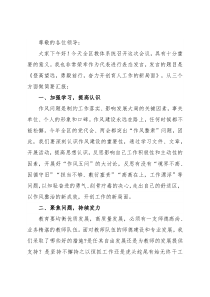 登高望远 勇毅前行 奋力开创育人工作的新局面——校长“强作风、优环境、惠民生、促发展”活动动员会发言材料