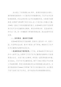省委某部学习贯彻重要讲话情况小结