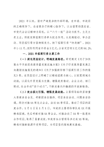 2021年度招商引资工作总结