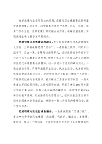 关于党建引领与业务融合的思考