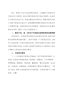 全市行政复议工作汇报材料