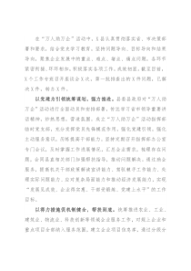 县“万人助万企”活动情况总结
