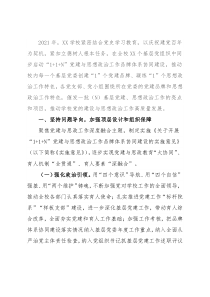 学校2021年党建思政工作总结报告