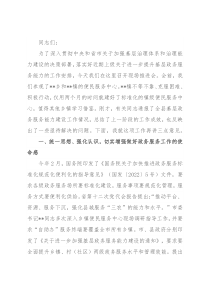 在全县基层政务服务建设工作推进会上的讲话