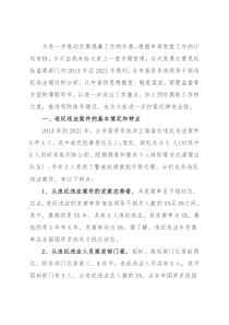 市国资系统加强反腐倡廉专题党课