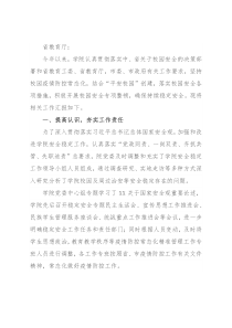 2021年安全稳定工作汇报（学校）