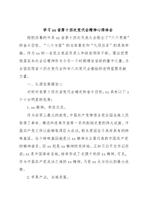 学习xx省第十四次党代会精神心得体会