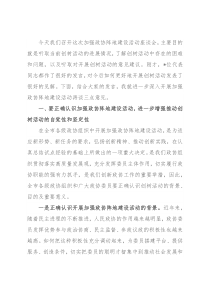 在加强政协阵地建设座谈会上的讲话