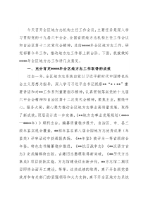副主席在2022年全区地方志机构主任工作会议上的讲话
