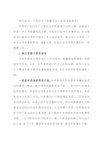 首长秘书：不是所有人都懂得怎么给领导发微信！