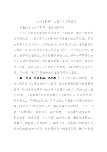 在公司新员工人职仪式上的讲话