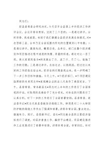 在全县7月份经济工作讲评会上的讲话