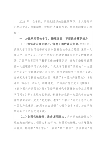 学院副院长2021年度述职述廉报告