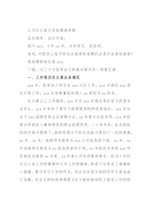 公司办公室主任竞聘演讲稿