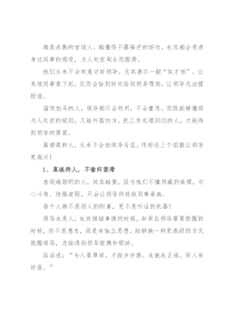 高情商的人，从来不会拍领导马屁，用好这三个招数让领导更高兴