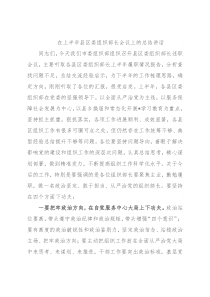 在上半年县区委组织部长会议上的总结讲话