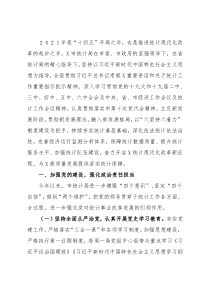 2021年X市统计局工作总结