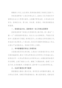 学校2021年党建工作总结汇报