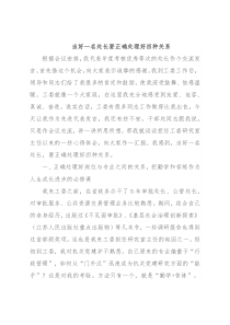 机关党员干部大会交流发言汇编（2篇）