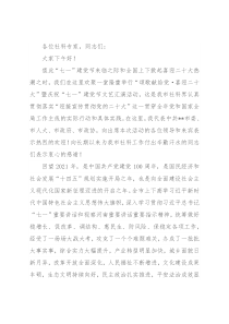 在庆祝“七一”建党节文艺汇演活动上的致辞