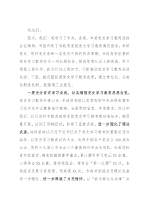 在党史学习教育总结会议上的讲话