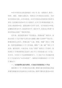 2022年某医院红十字工作情况汇报