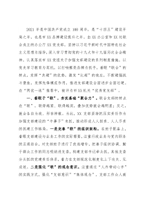 2021年度支部工作总结