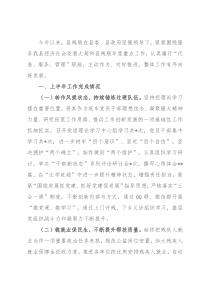 县残联2022年上半年工作总结和下半年工作安排