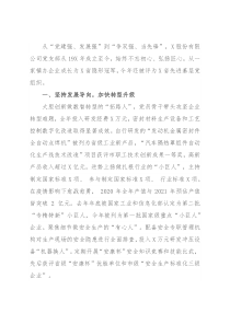 中心组研讨发言：打造“红色引擎”引领“匠心智造”（集团公司）