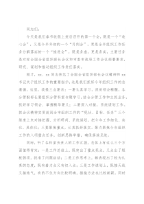 组织部长在春节收心会暨组织工作务虚会上的讲话